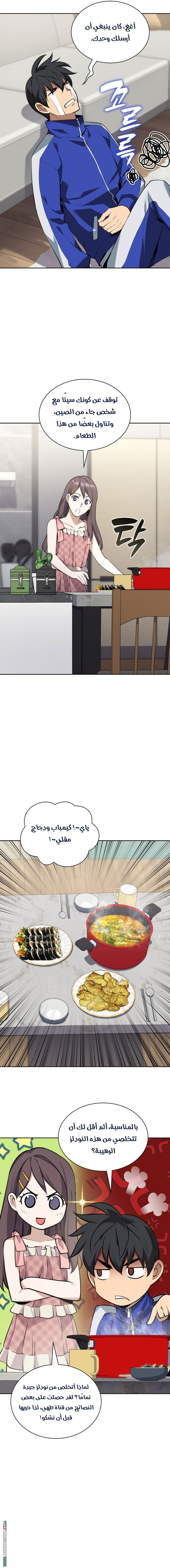 Read Overgeared AR Manga Online