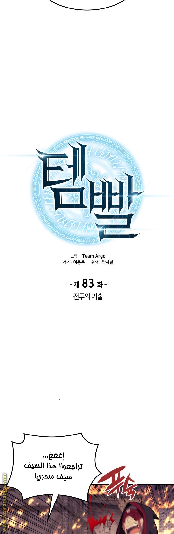 Read Overgeared AR Manga Online