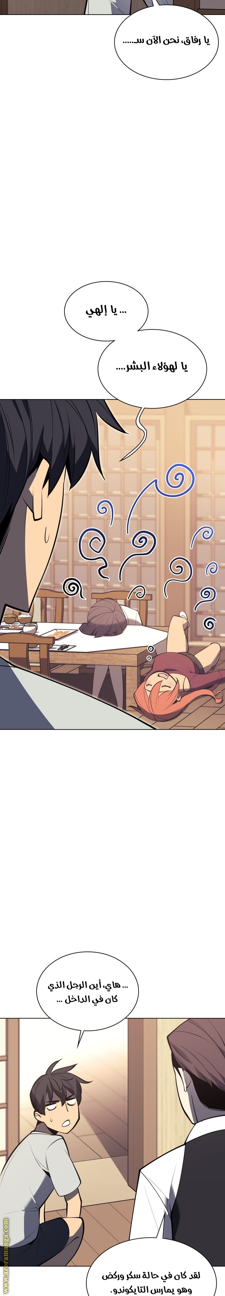Read Overgeared AR Manga Online