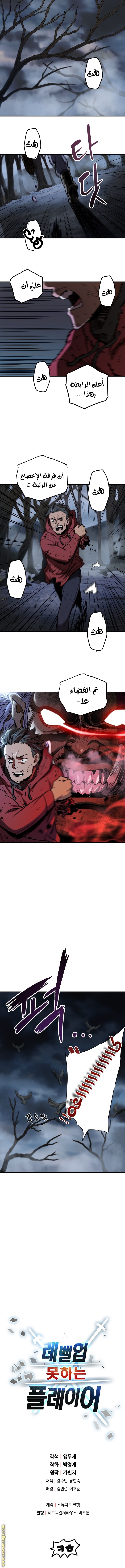 Read Player That Can’t Level Up AR Manga Online