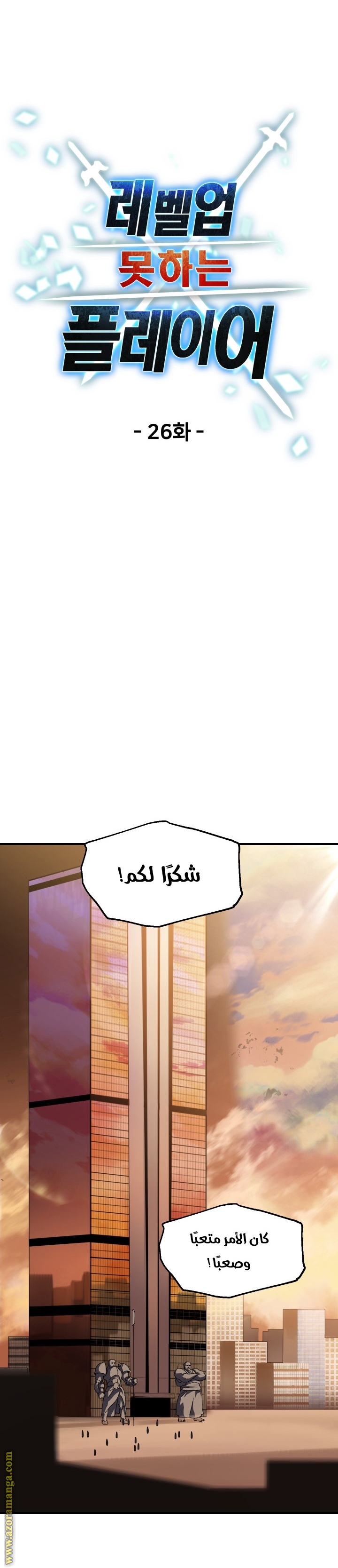 Read Player That Can’t Level Up AR Manga Online