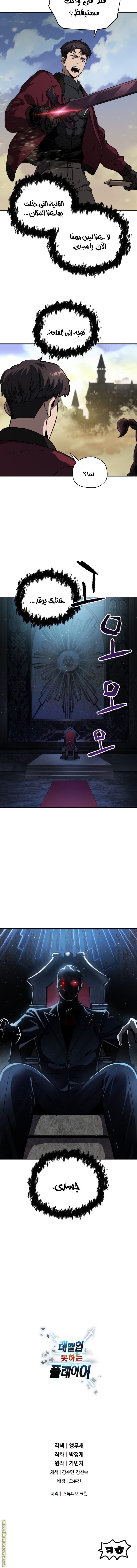 Read Player That Can’t Level Up AR Manga Online