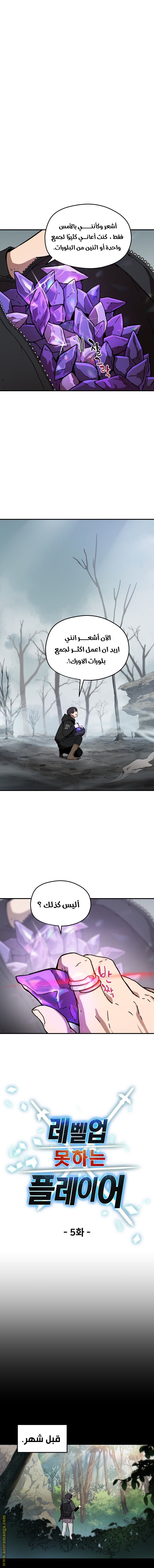 Read Player That Can’t Level Up AR Manga Online