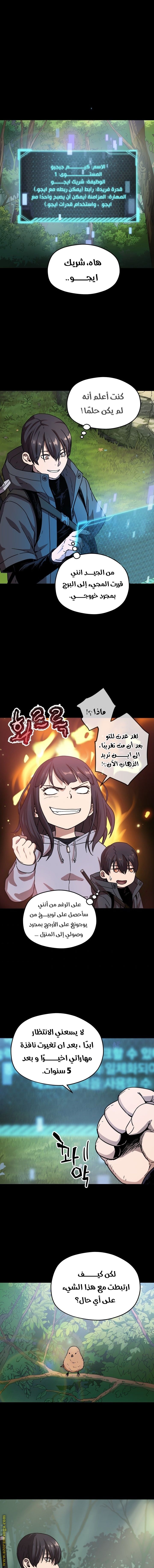 Read Player That Can’t Level Up AR Manga Online