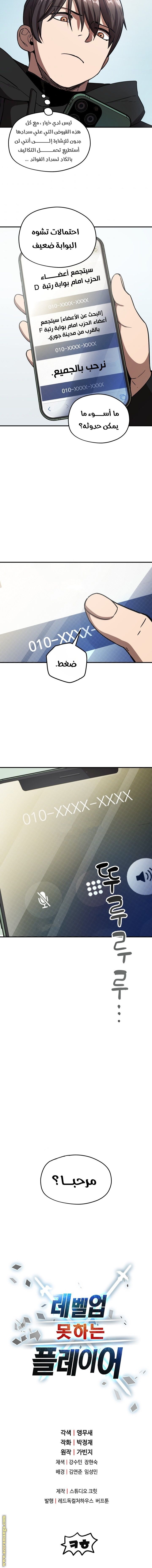 Read Player That Can’t Level Up AR Manga Online