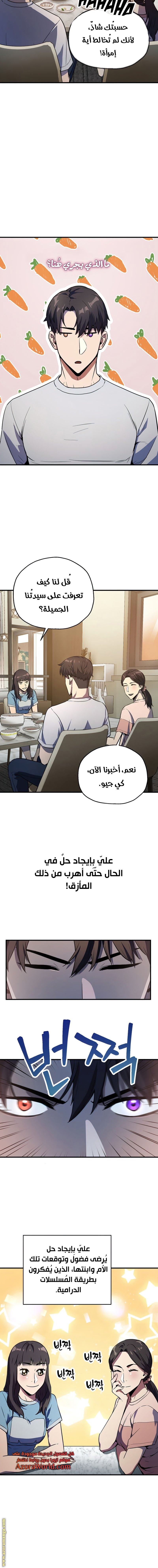 Read Player That Can’t Level Up AR Manga Online