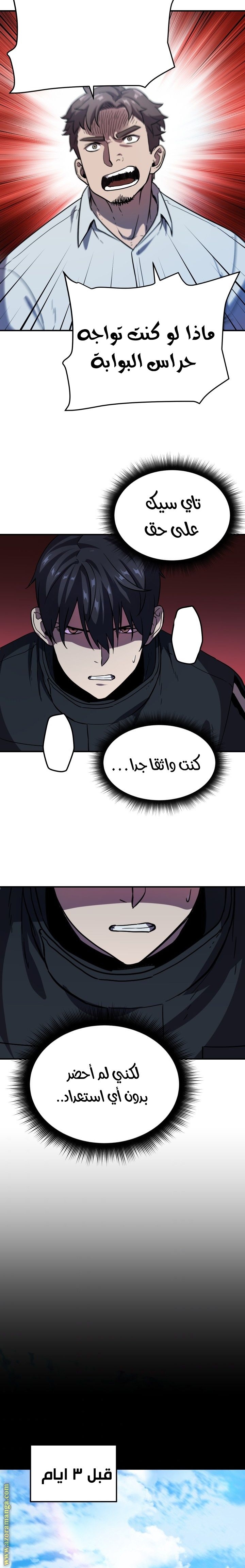 Read Player That Can’t Level Up AR Manga Online