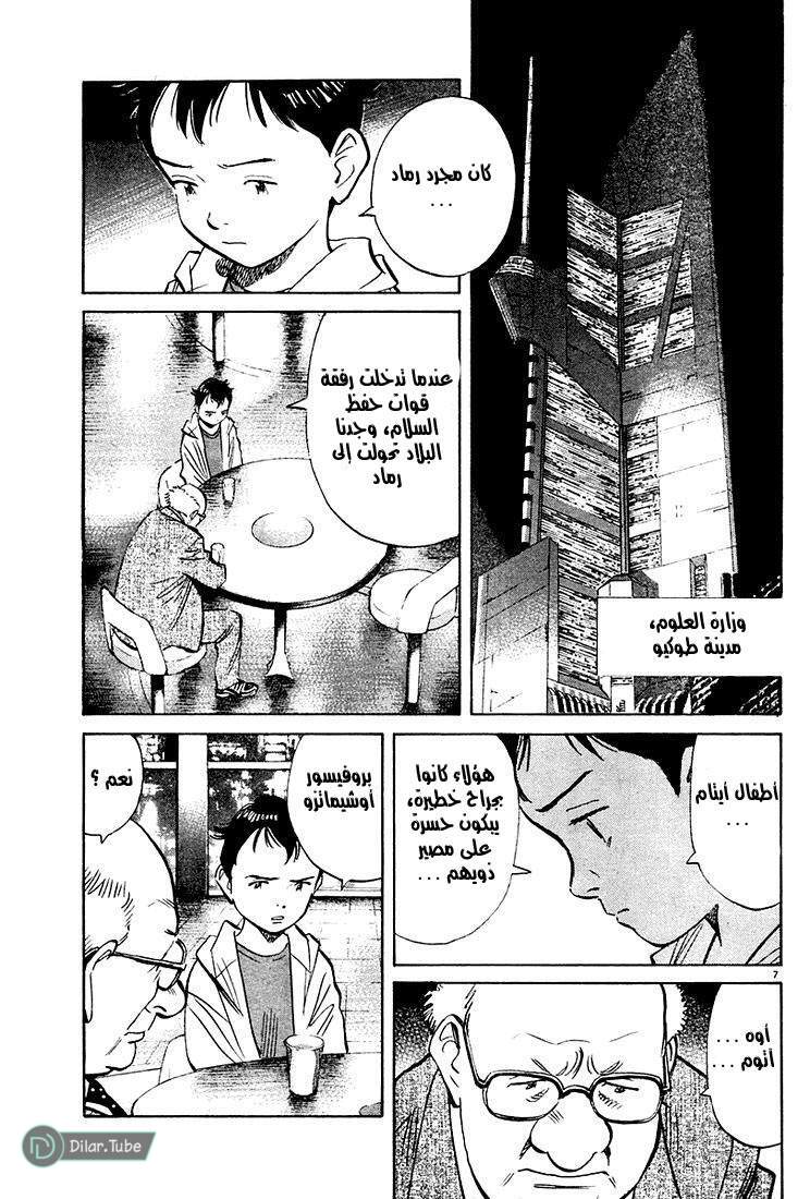 Read Pluto AR Manga Online
