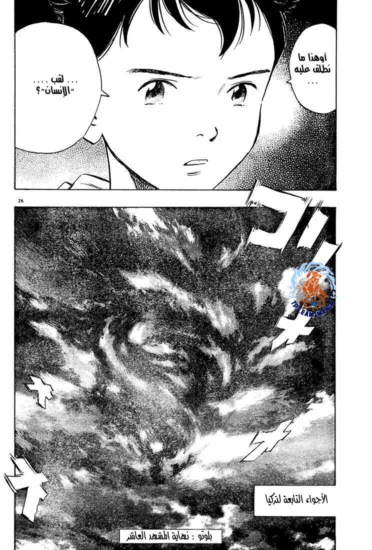 Read Pluto AR Manga Online
