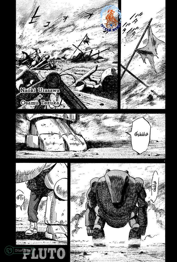 Read Pluto AR Manga Online