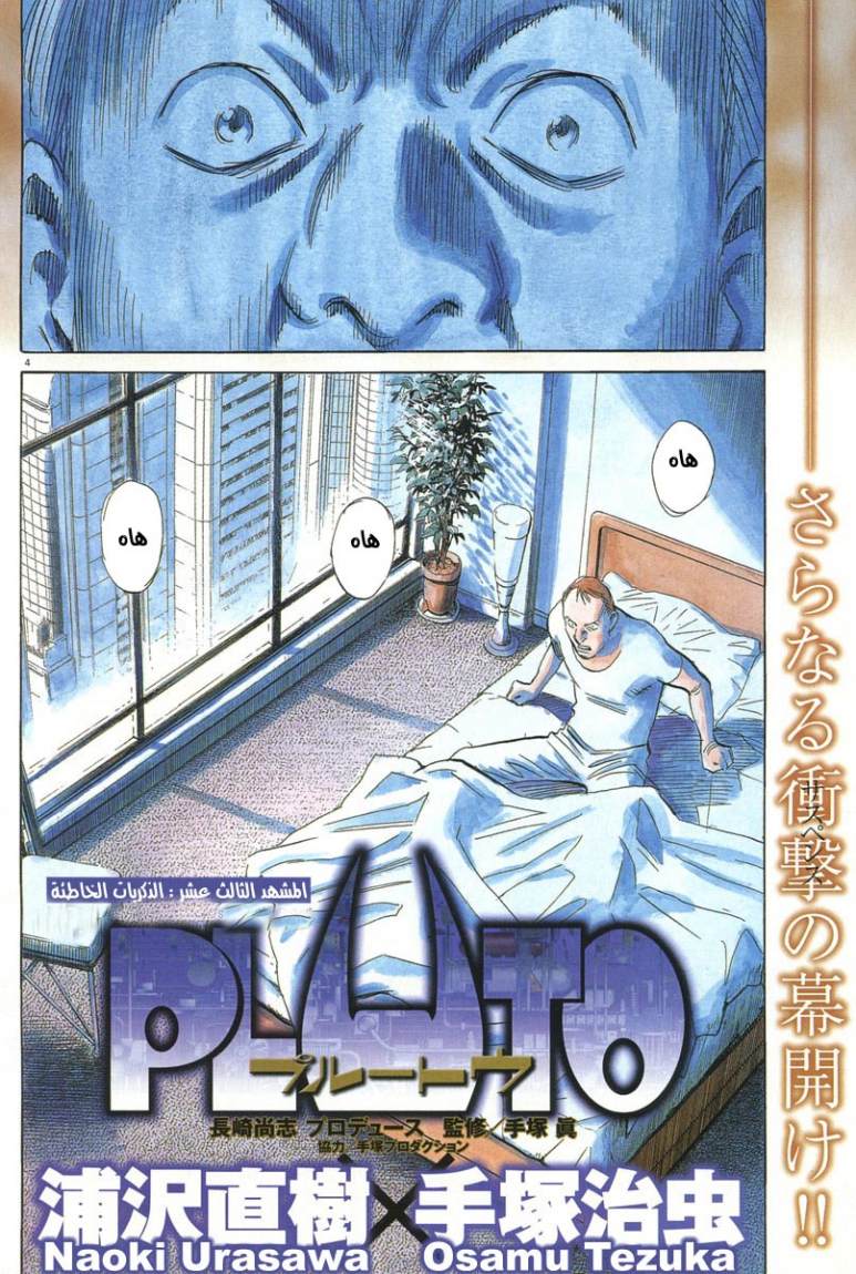 Read Pluto AR Manga Online