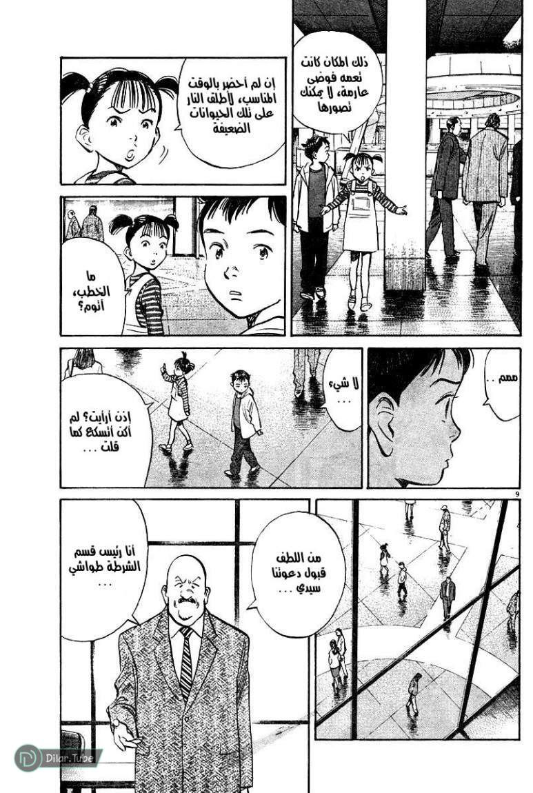 Read Pluto AR Manga Online