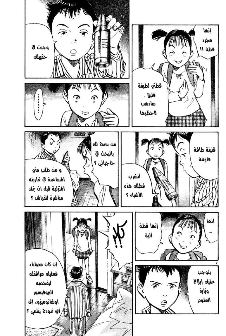 Read Pluto AR Manga Online