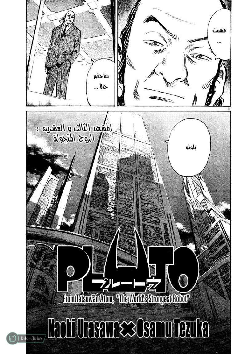 Read Pluto AR Manga Online