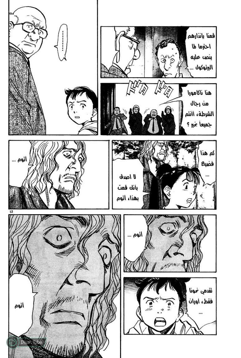 Read Pluto AR Manga Online