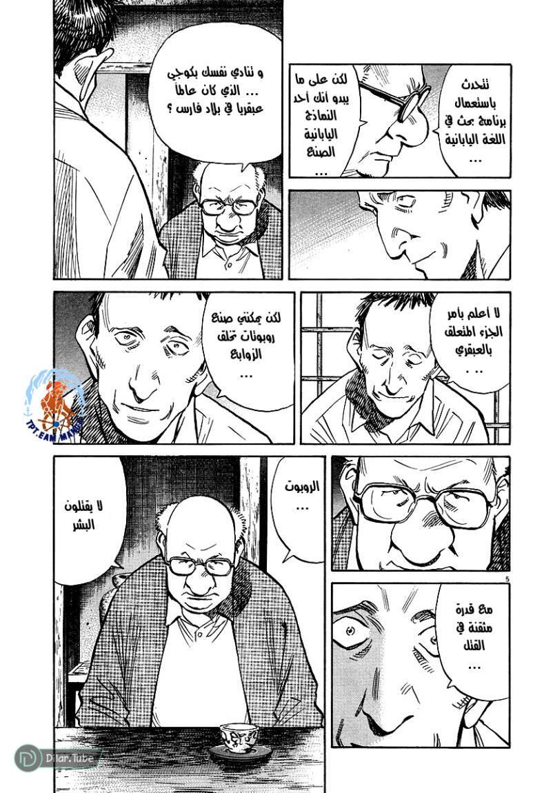 Read Pluto AR Manga Online