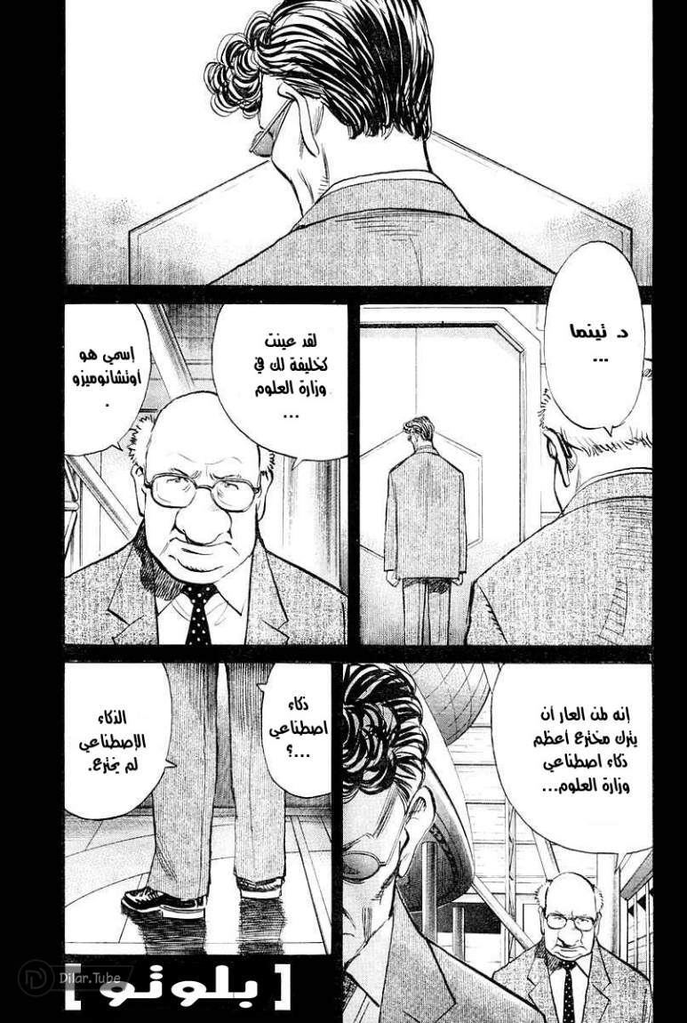 Read Pluto AR Manga Online
