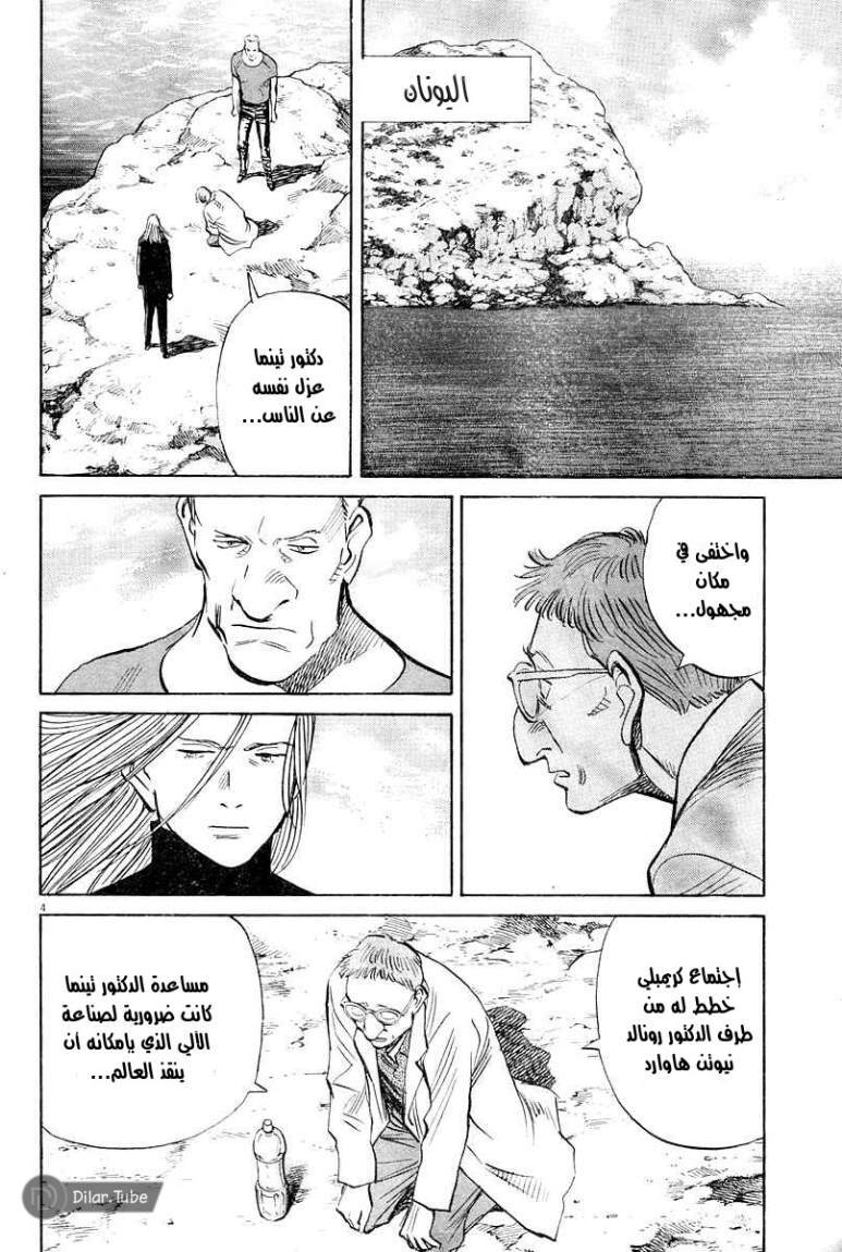 Read Pluto AR Manga Online