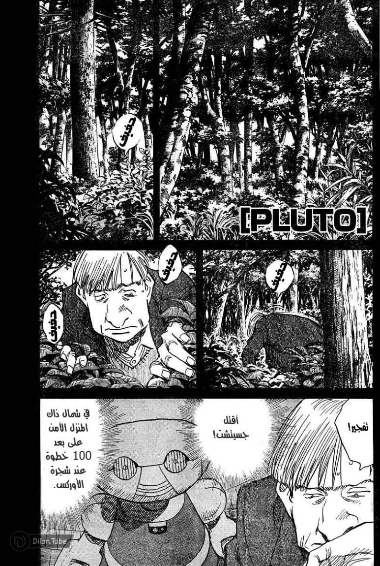 Read Pluto AR Manga Online