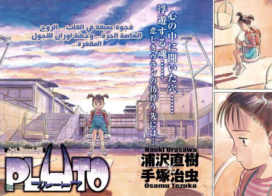 Read Pluto AR Manga Online