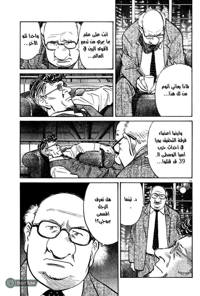Read Pluto AR Manga Online