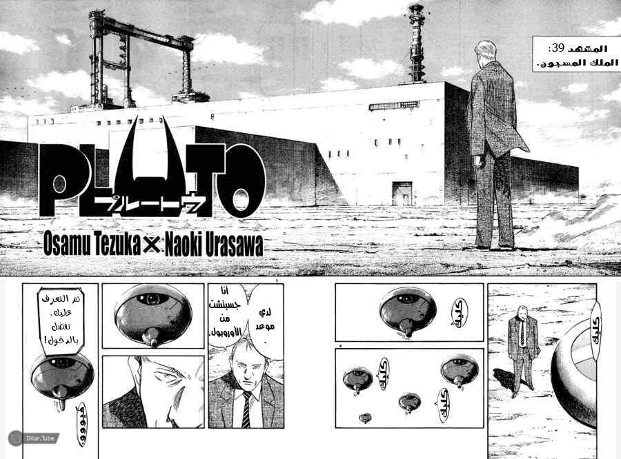 Read Pluto AR Manga Online