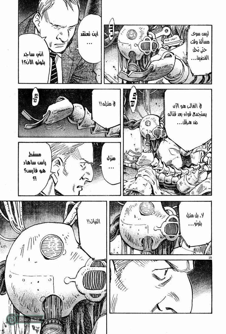 Read Pluto AR Manga Online