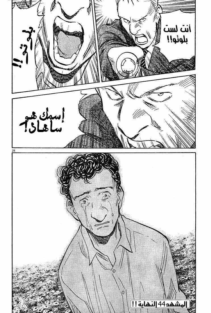 Read Pluto AR Manga Online