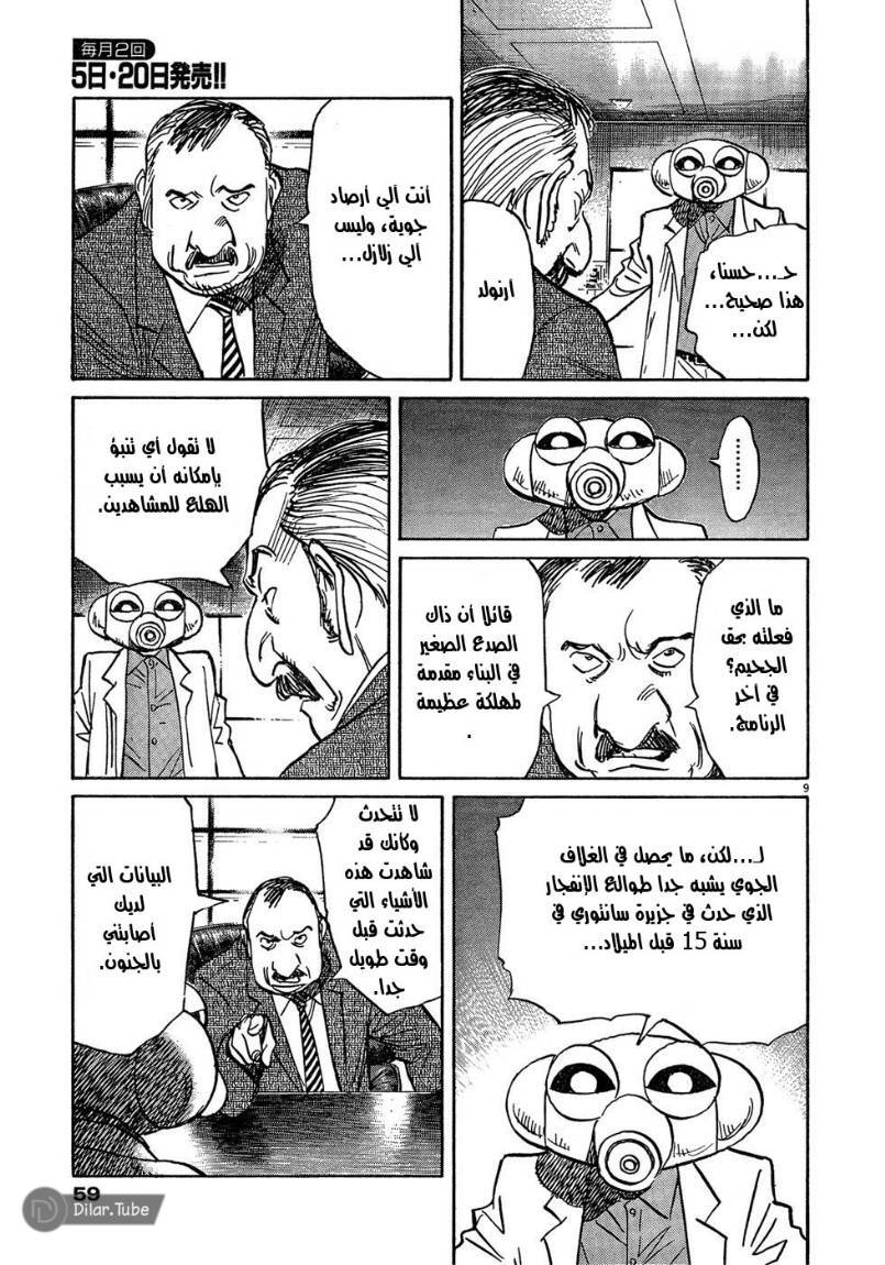 Read Pluto AR Manga Online