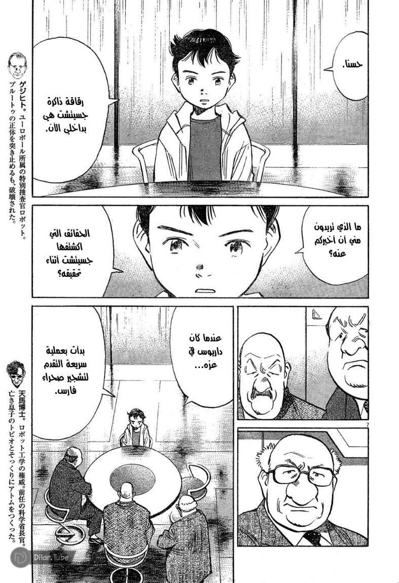 Read Pluto AR Manga Online