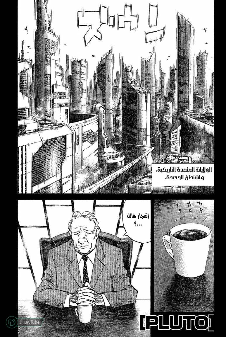 Read Pluto AR Manga Online