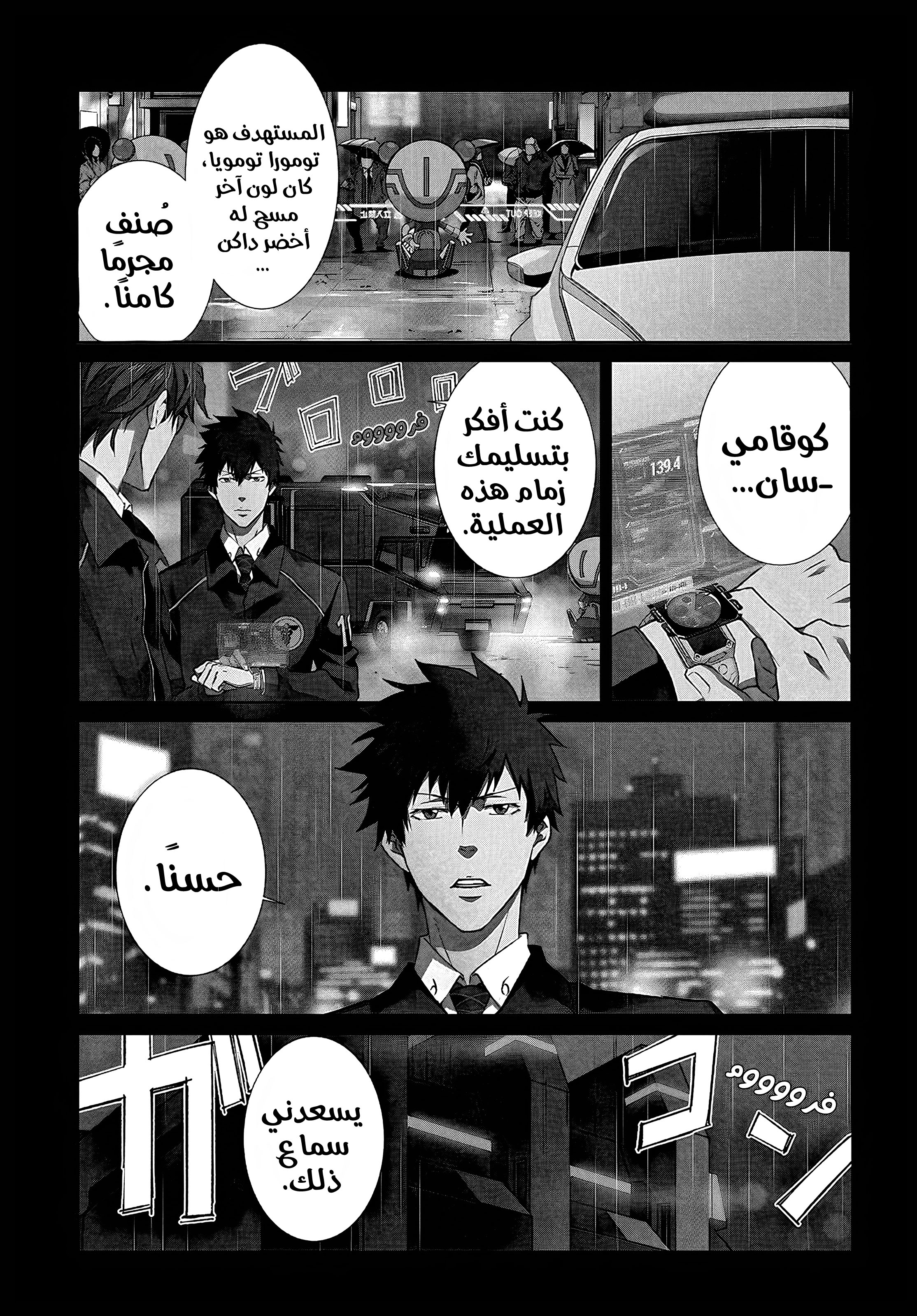 Read Psycho-Pass – Kanshikan Kogami Shinya AR Manga Online