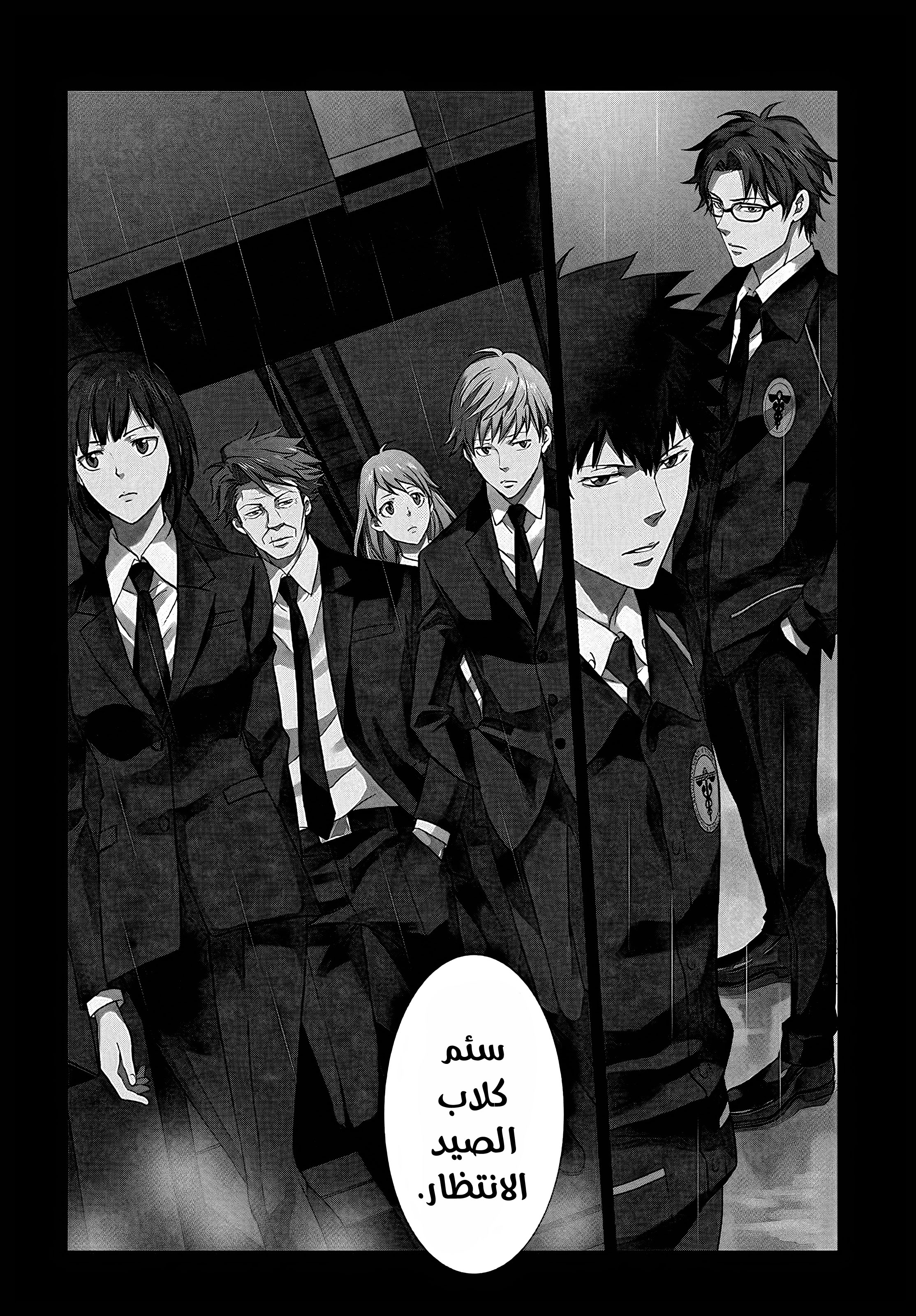 Read Psycho-Pass – Kanshikan Kogami Shinya AR Manga Online