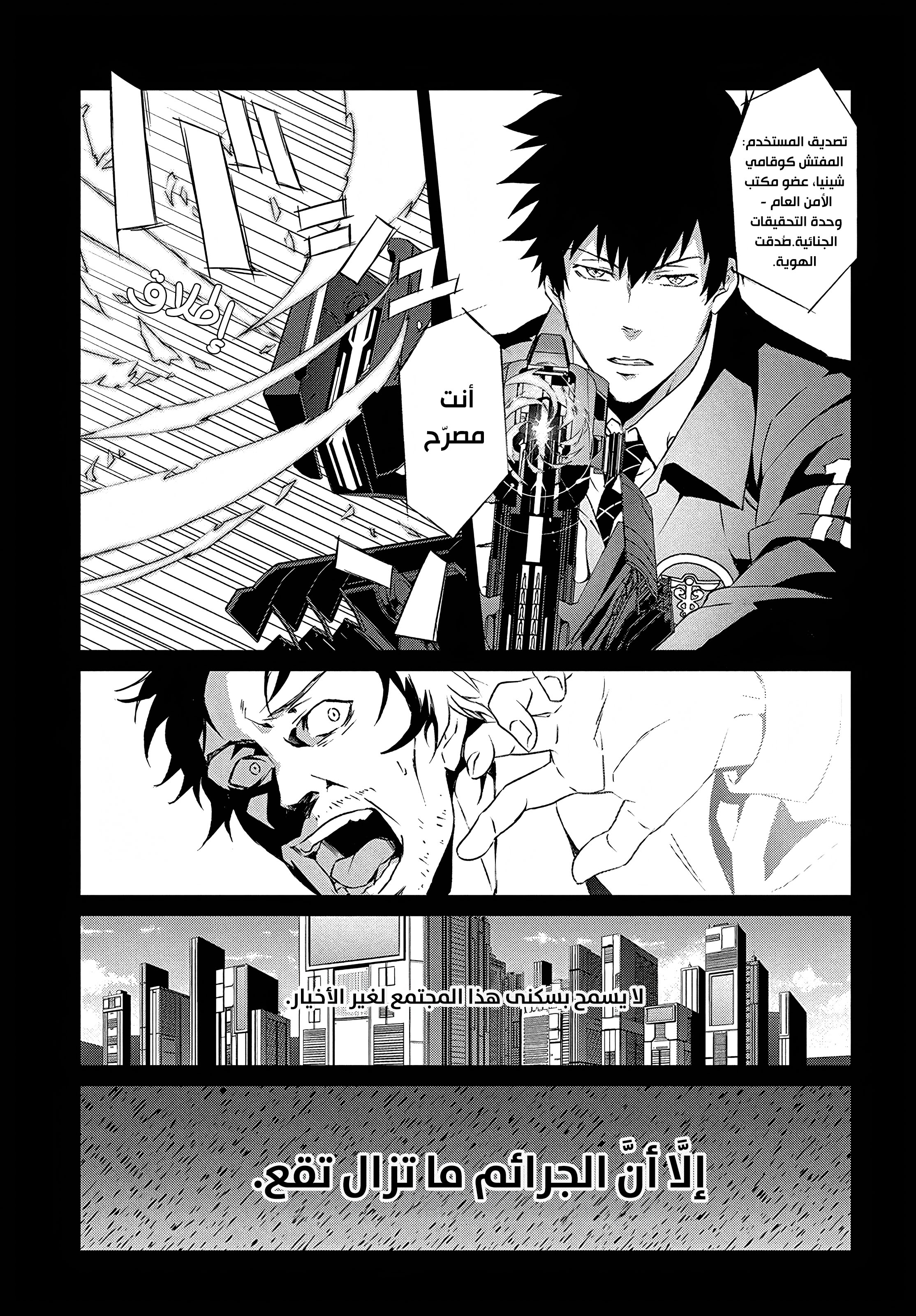 Read Psycho-Pass – Kanshikan Kogami Shinya AR Manga Online