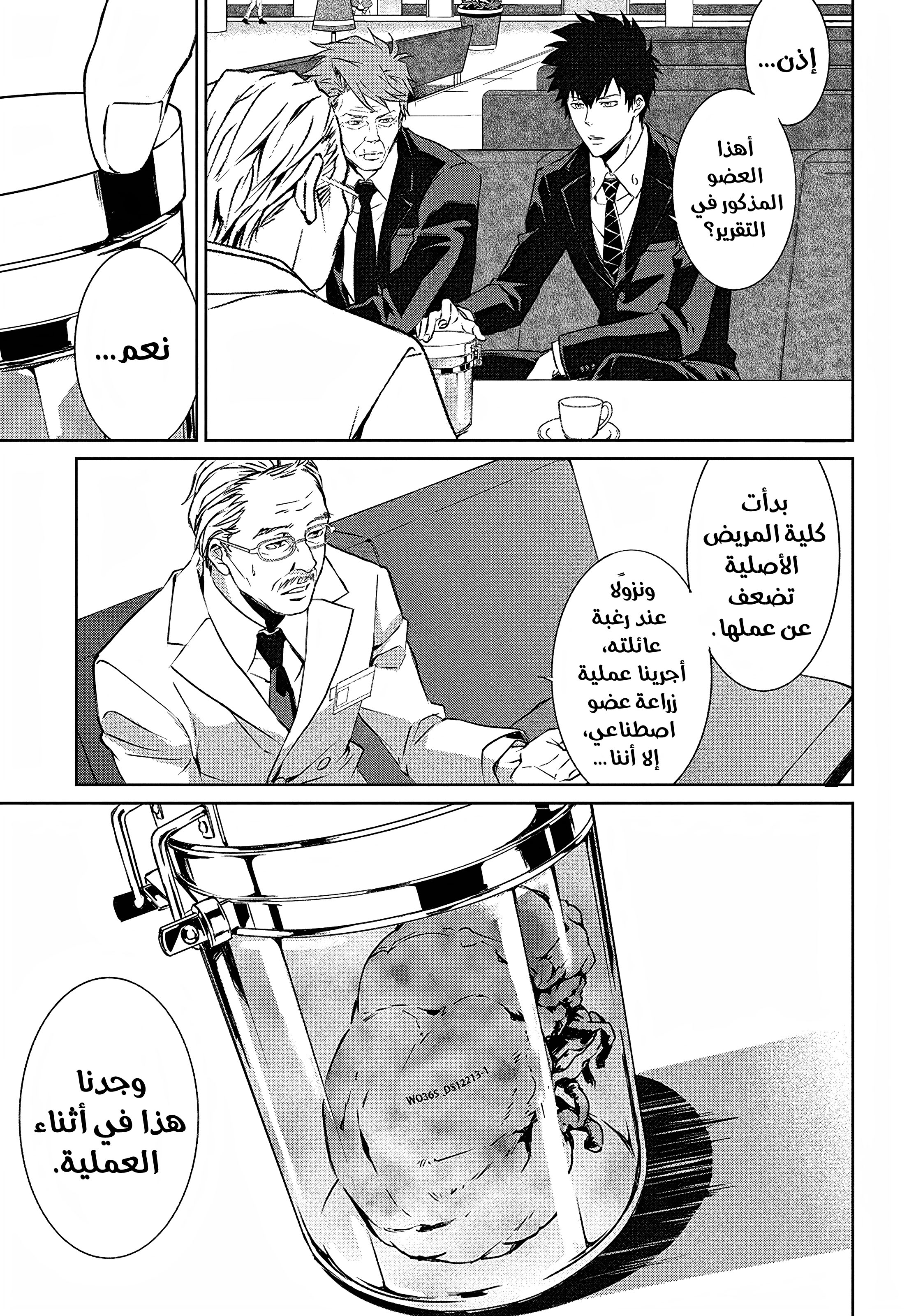 Read Psycho-Pass – Kanshikan Kogami Shinya AR Manga Online