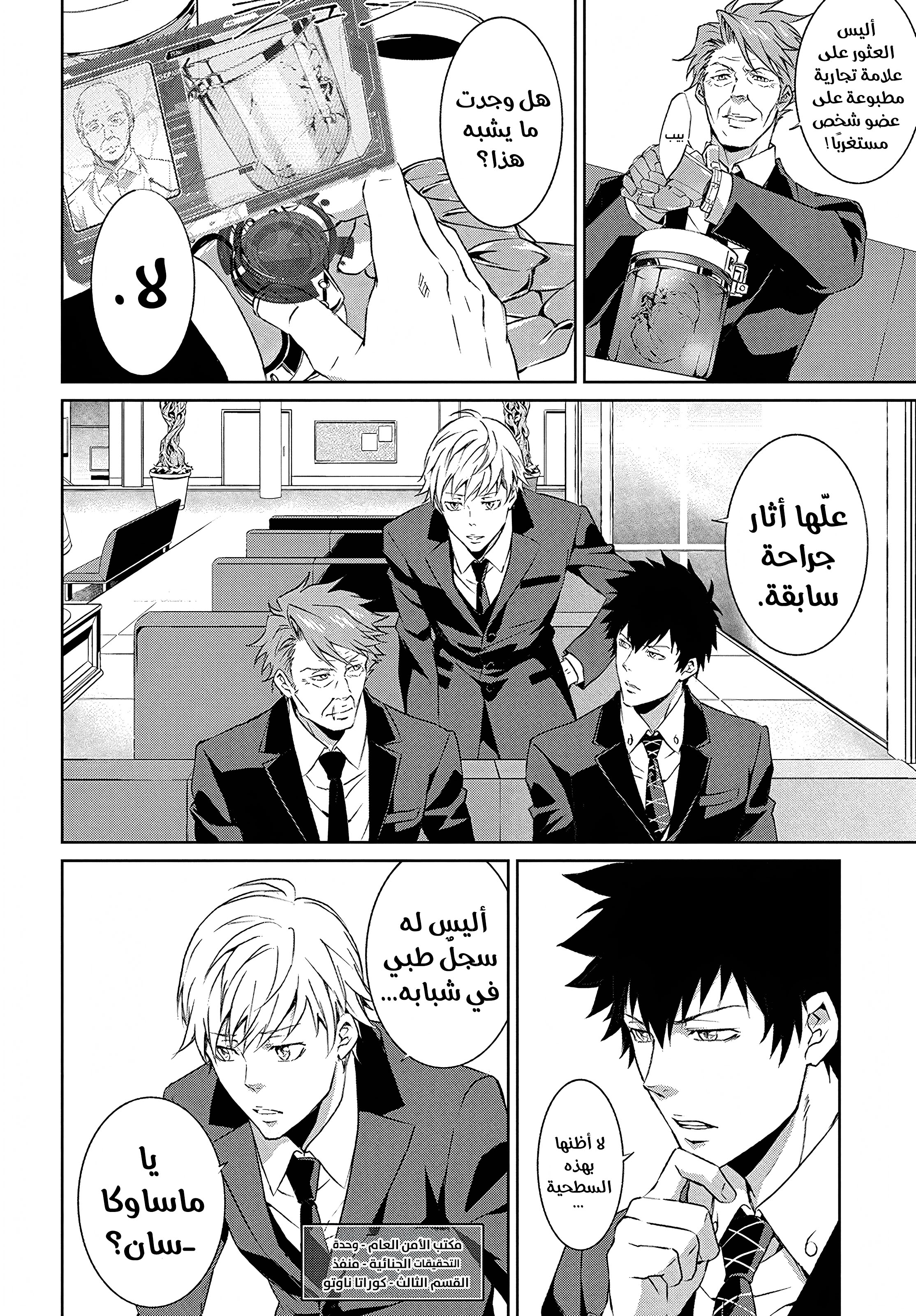 Read Psycho-Pass – Kanshikan Kogami Shinya AR Manga Online