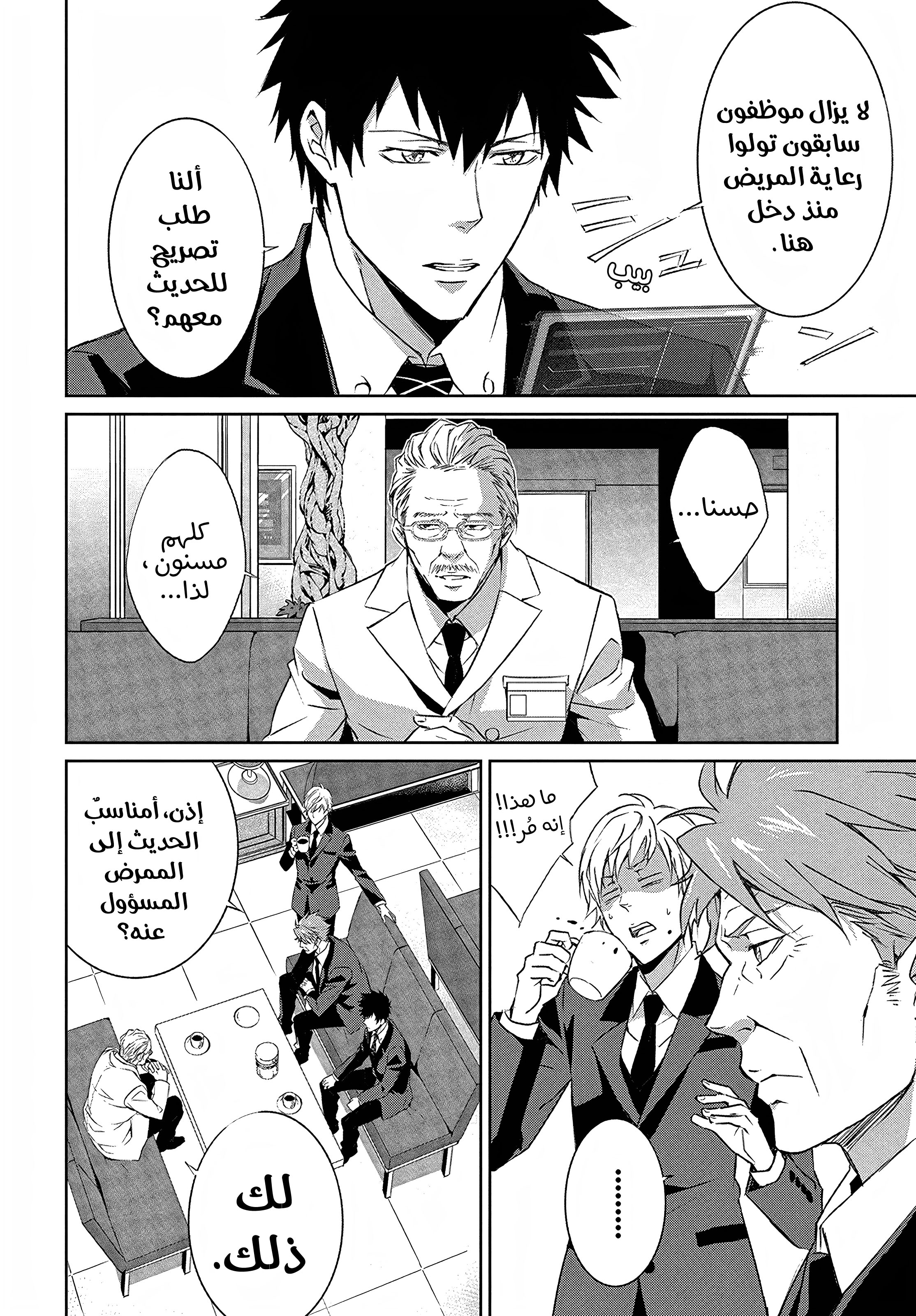 Read Psycho-Pass – Kanshikan Kogami Shinya AR Manga Online