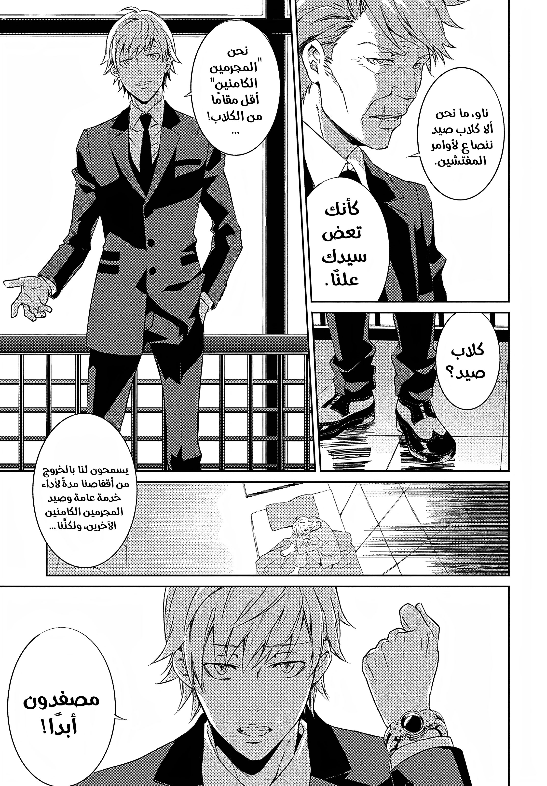 Read Psycho-Pass – Kanshikan Kogami Shinya AR Manga Online