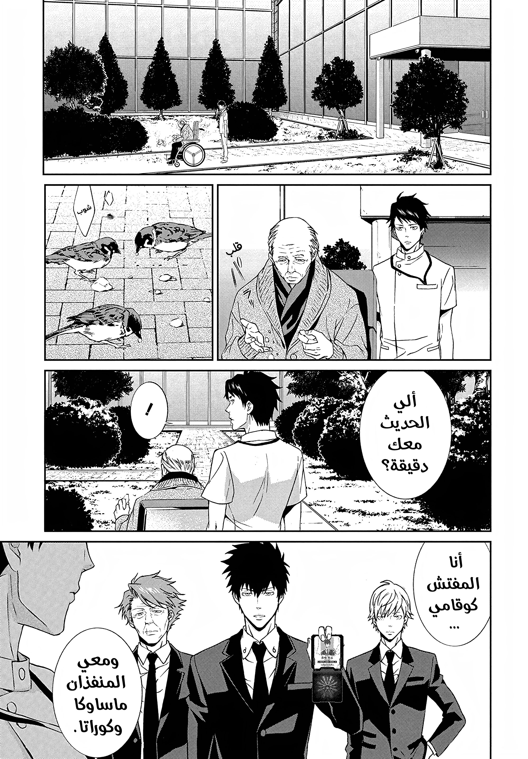 Read Psycho-Pass – Kanshikan Kogami Shinya AR Manga Online