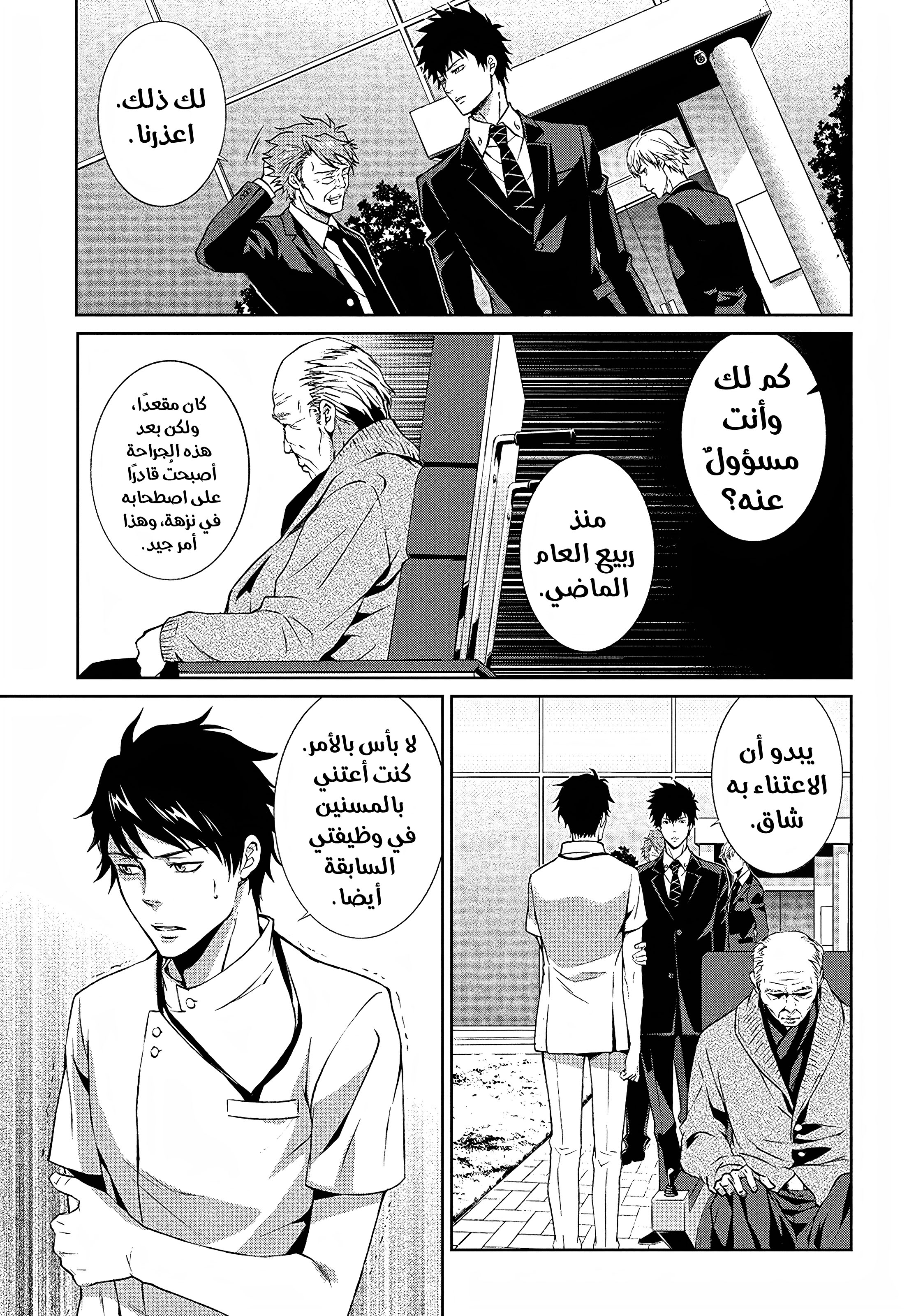 Read Psycho-Pass – Kanshikan Kogami Shinya AR Manga Online