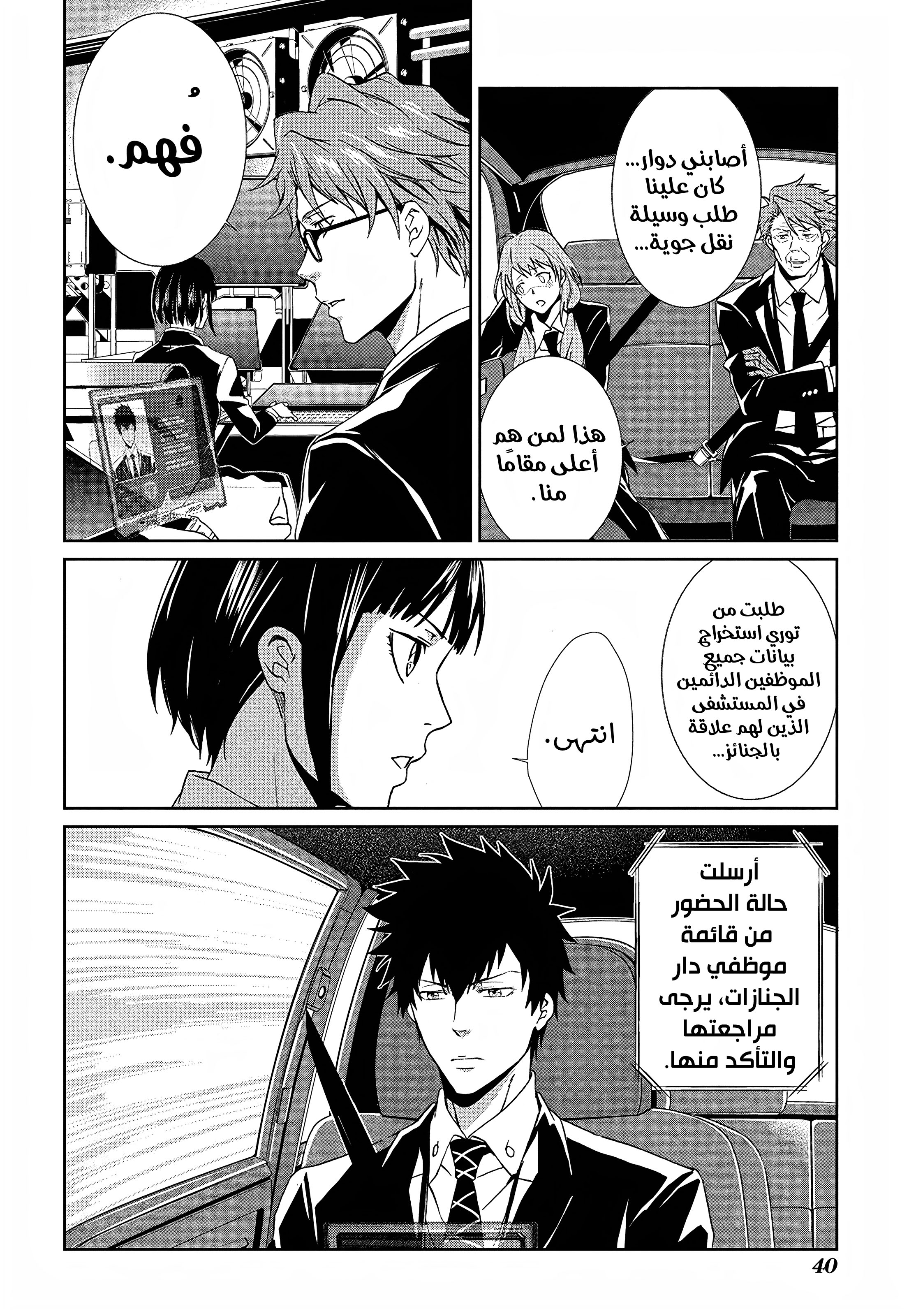 Read Psycho-Pass – Kanshikan Kogami Shinya AR Manga Online