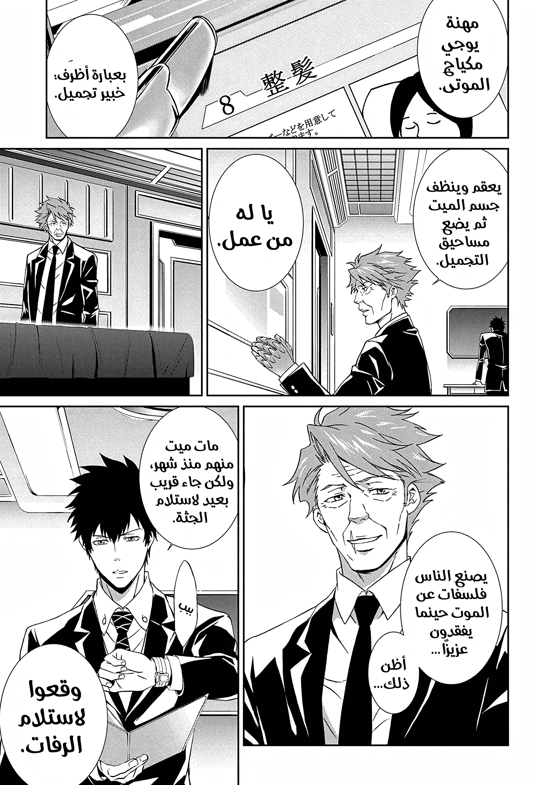 Read Psycho-Pass – Kanshikan Kogami Shinya AR Manga Online