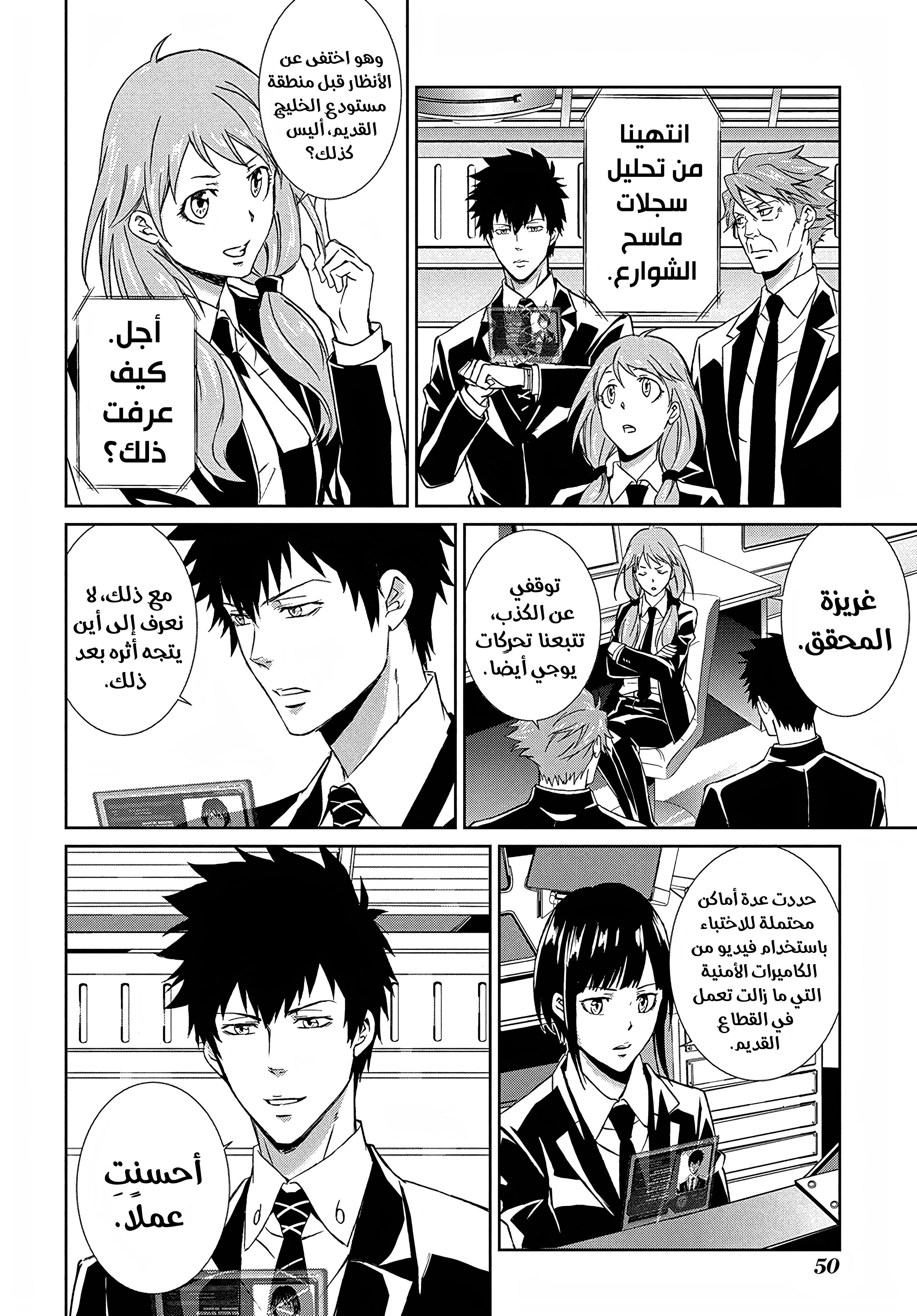 Read Psycho-Pass – Kanshikan Kogami Shinya AR Manga Online