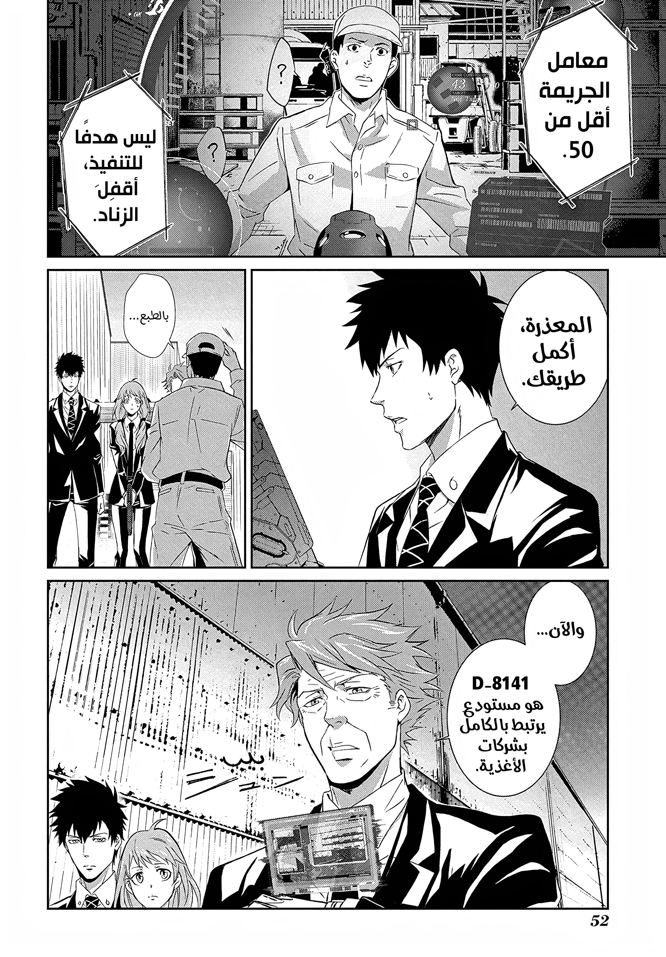 Read Psycho-Pass – Kanshikan Kogami Shinya AR Manga Online