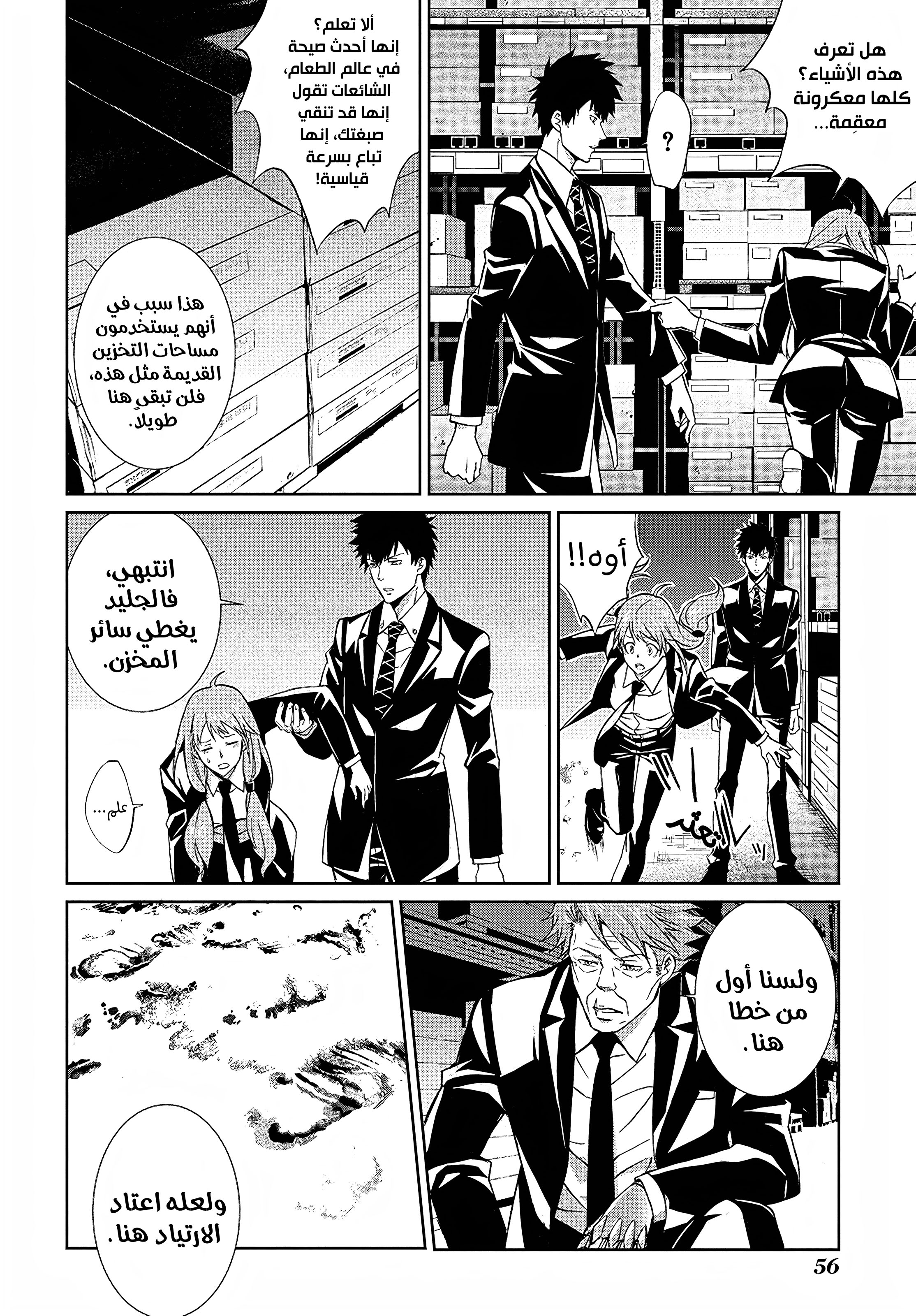 Read Psycho-Pass – Kanshikan Kogami Shinya AR Manga Online