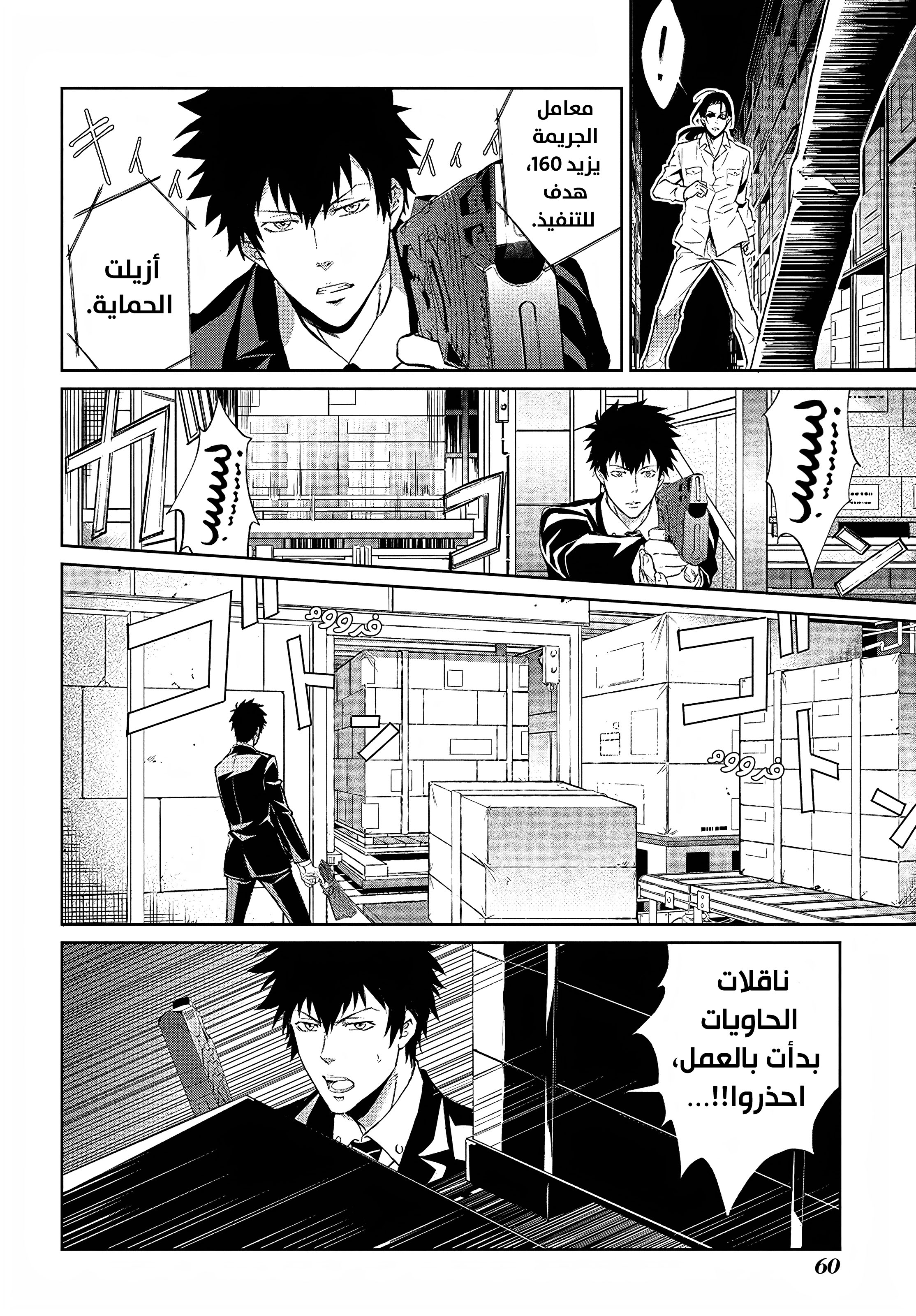 Read Psycho-Pass – Kanshikan Kogami Shinya AR Manga Online