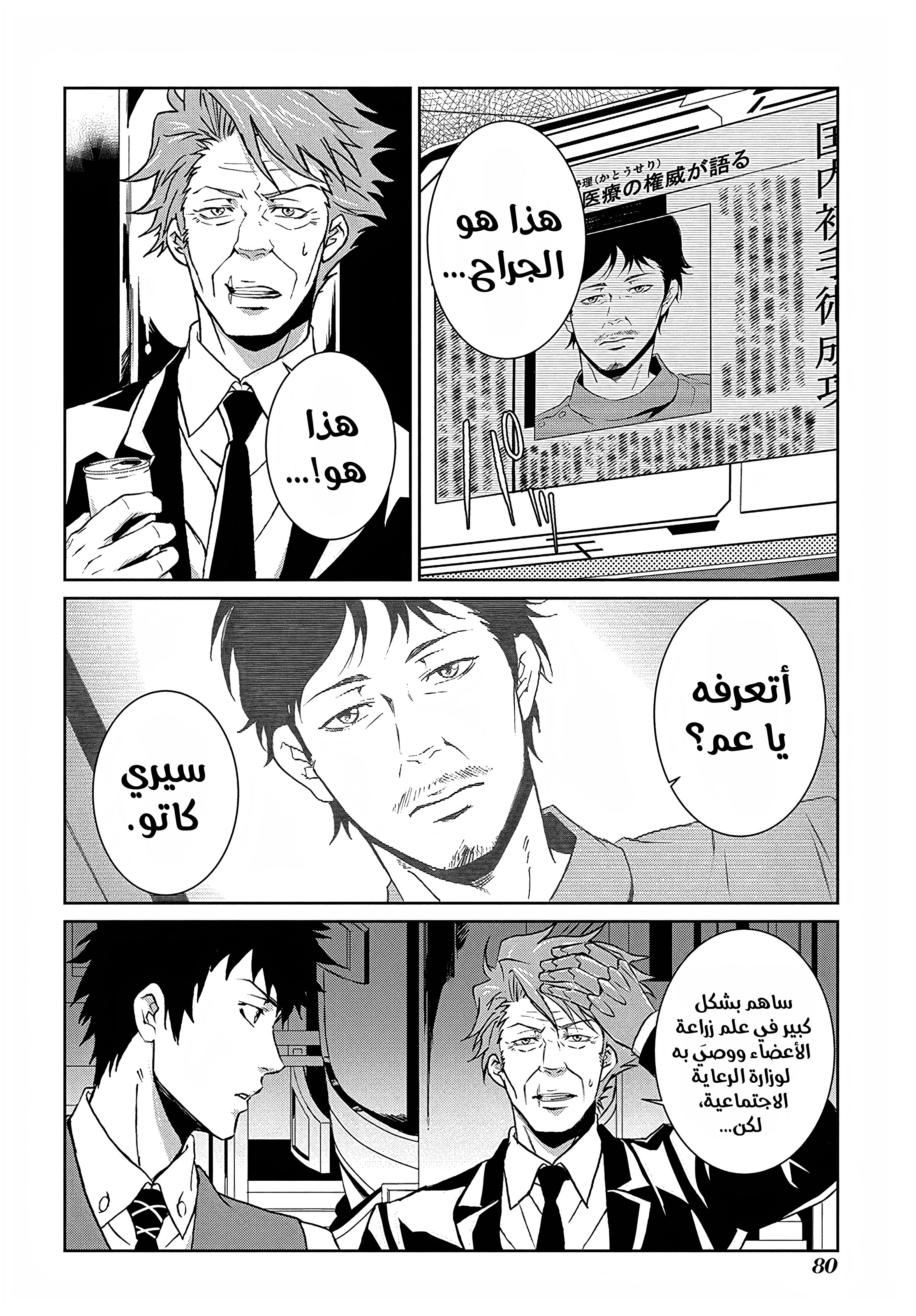 Read Psycho-Pass – Kanshikan Kogami Shinya AR Manga Online