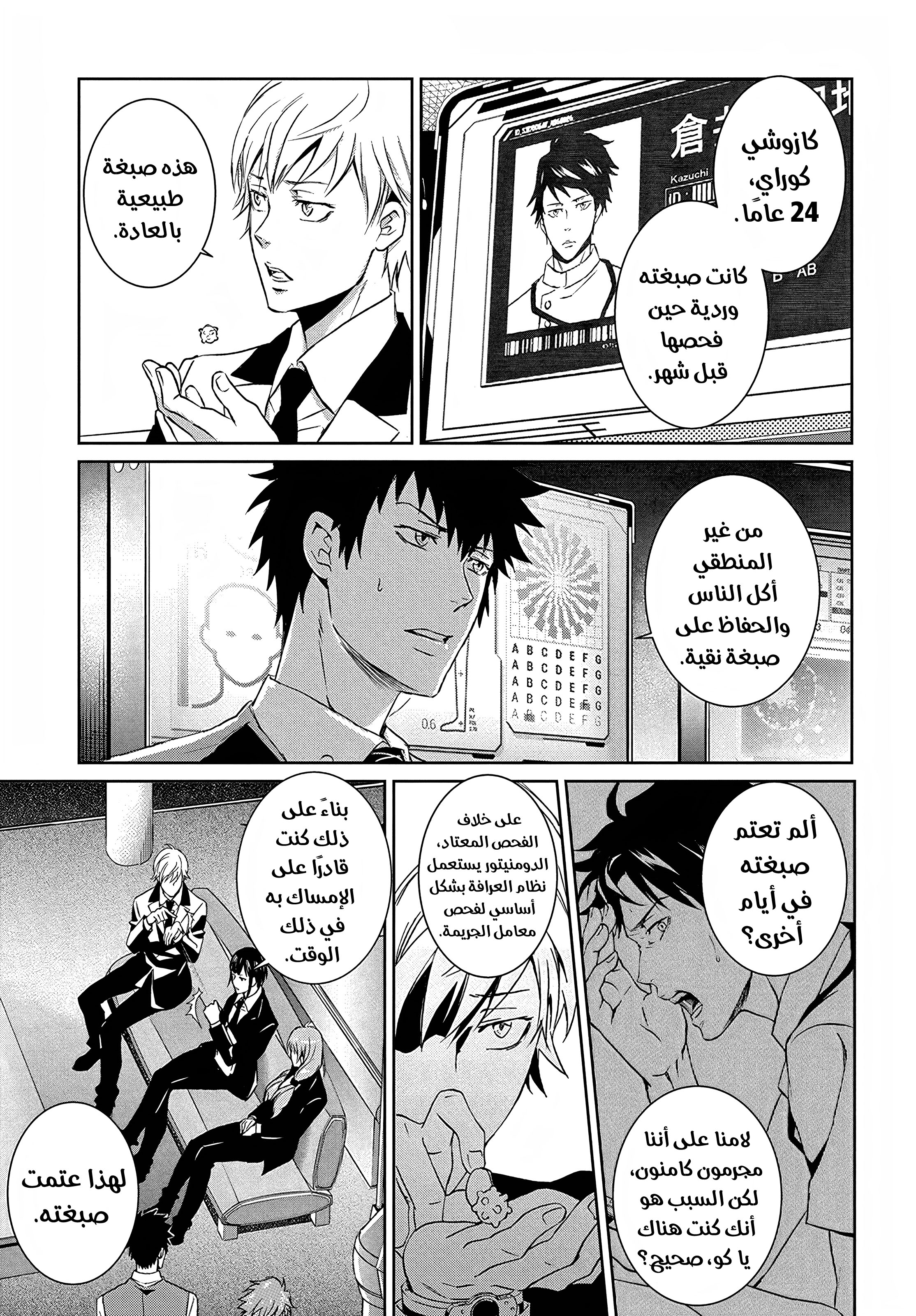 Read Psycho-Pass – Kanshikan Kogami Shinya AR Manga Online