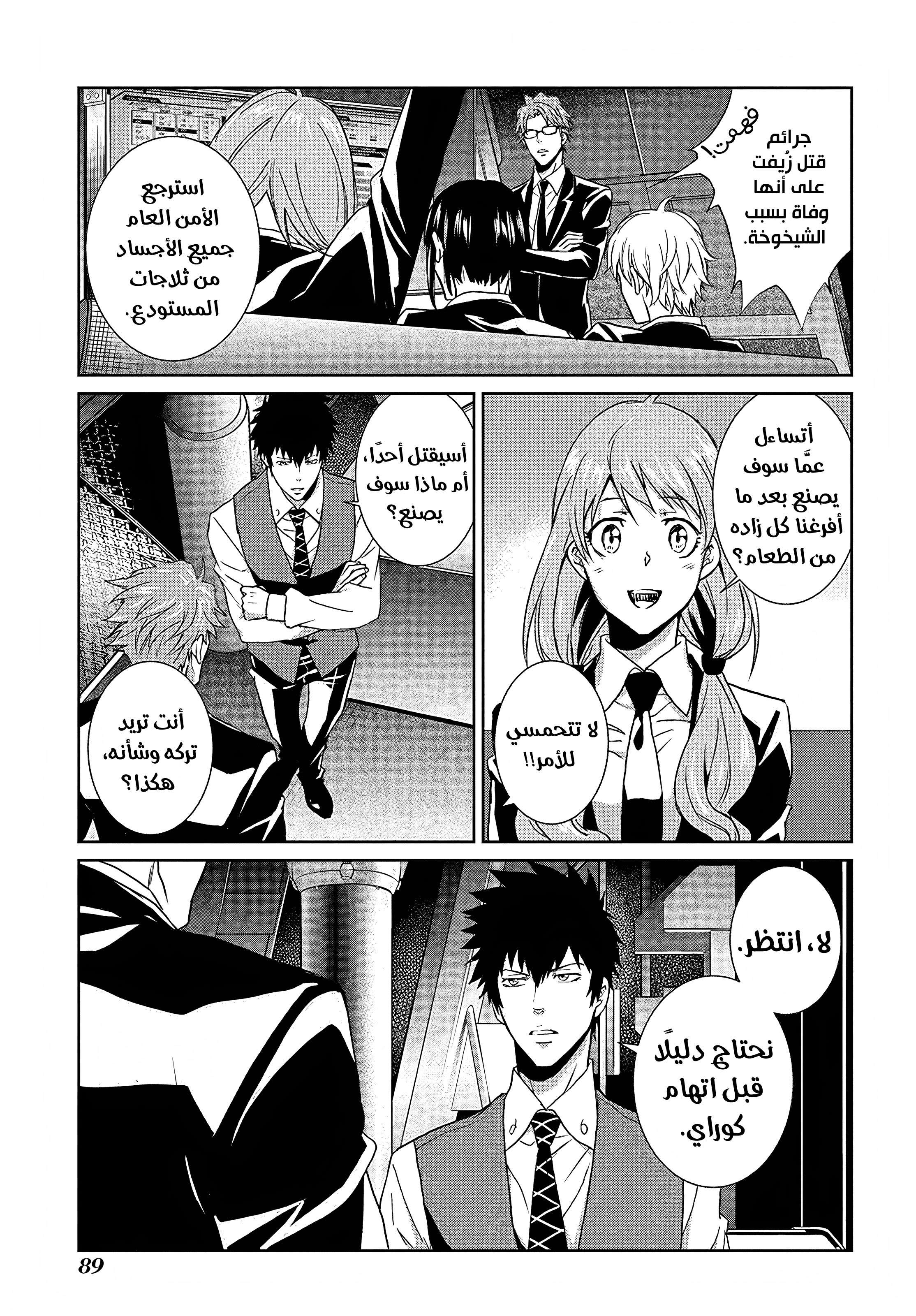 Read Psycho-Pass – Kanshikan Kogami Shinya AR Manga Online