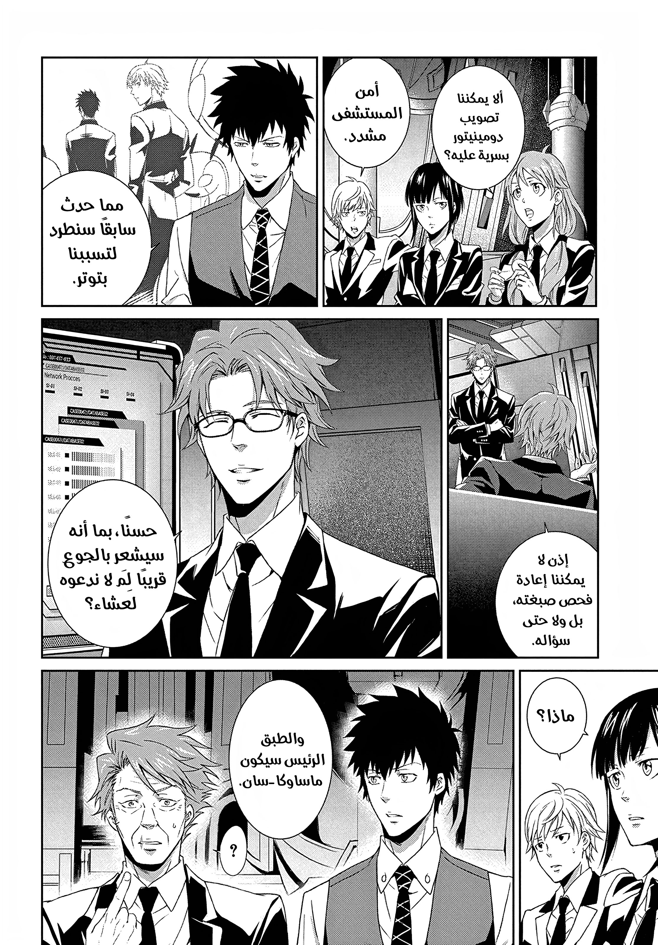 Read Psycho-Pass – Kanshikan Kogami Shinya AR Manga Online